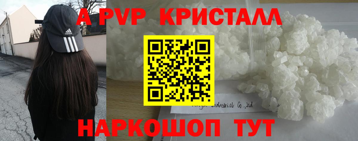 Alpha PVP крисы CK  A-PVP Соль  Казань  A-PVP СК КРИС 