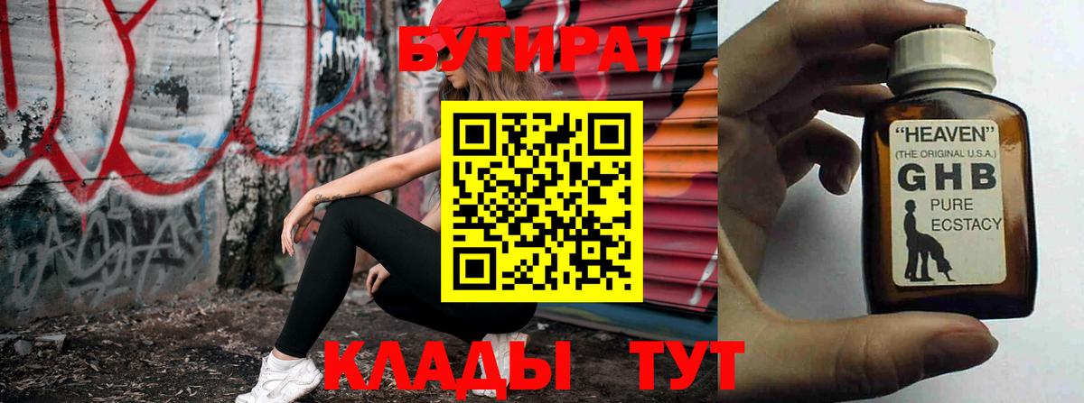 БУТИРАТ буратино  Вход с VPN  Казань 