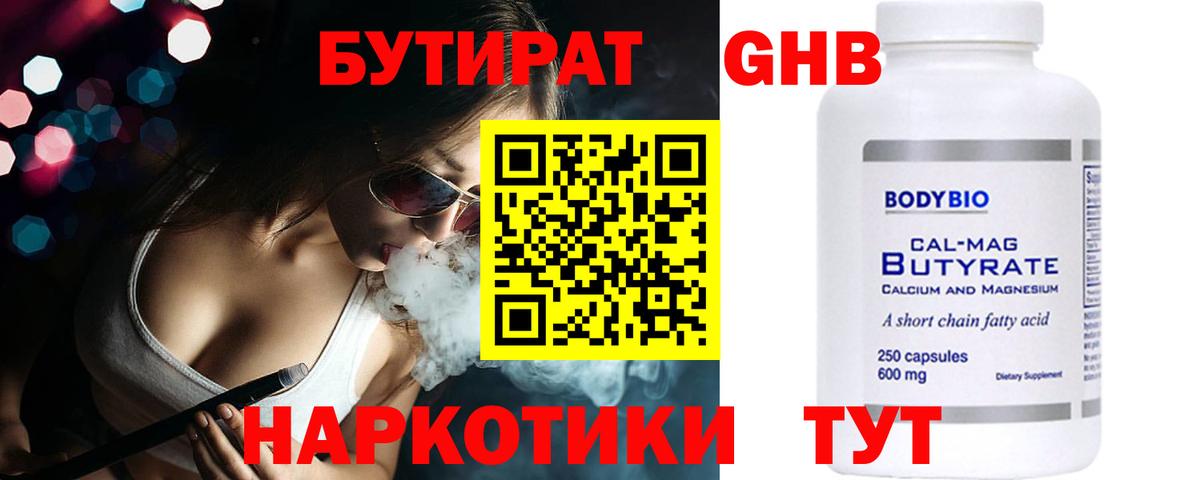 Бутират буратино  Казань 