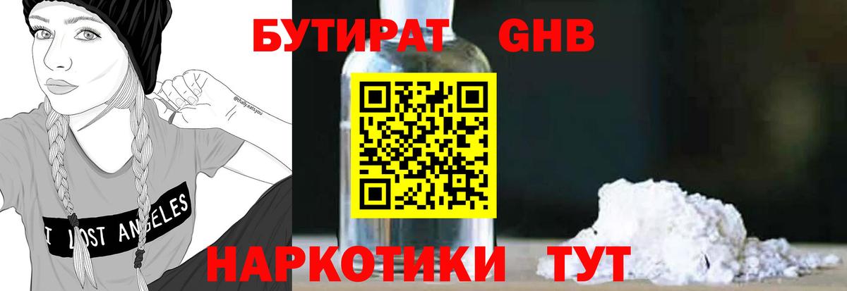 Бутират буратино Казань