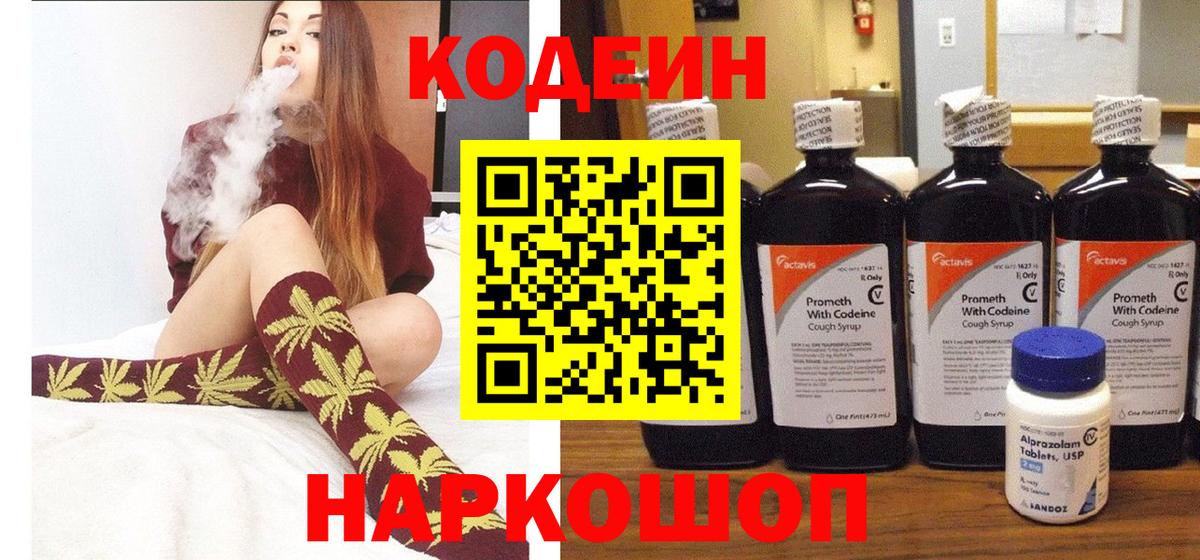 Казань  Кодеиновый сироп Lean напиток Lean (лин)  Вход с VPN  Кодеиновый сироп Lean напиток Lean (лин) 