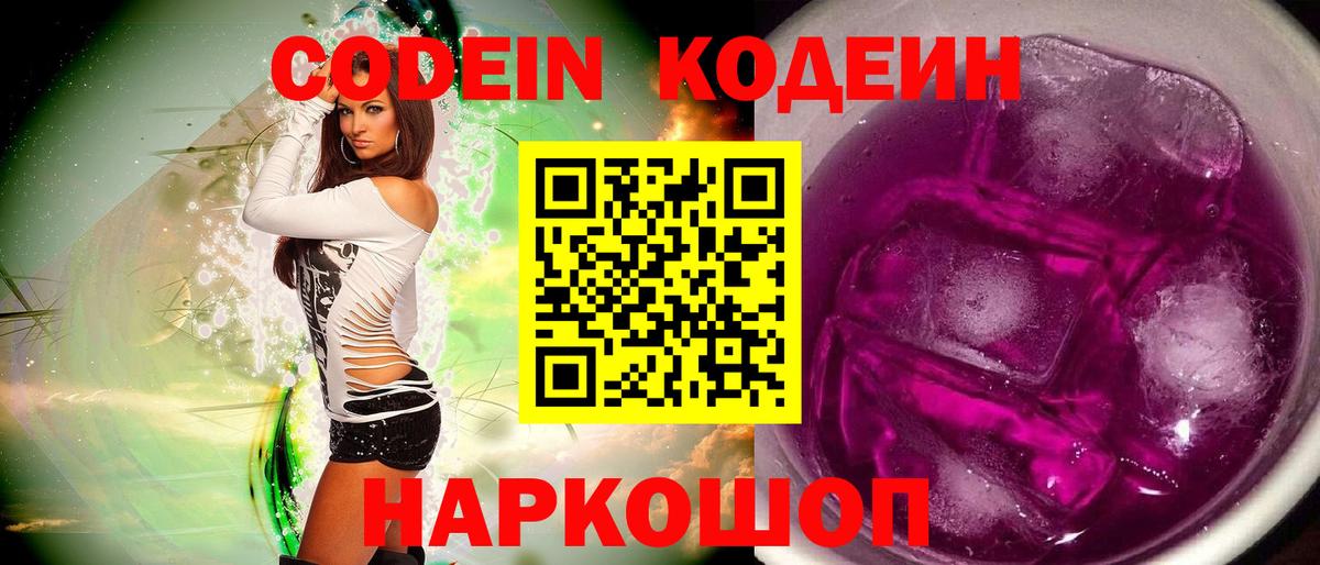 Кодеиновый сироп Lean напиток Lean (лин)  Кодеин Purple Drank  Казань 