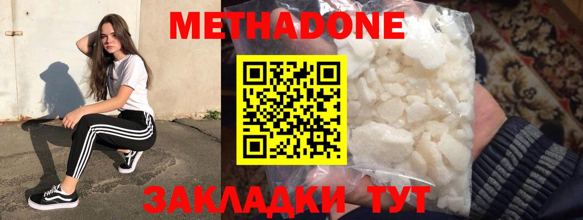 МЕТАДОН methadone Казань