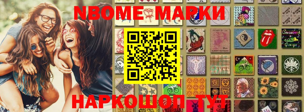 Марки 25I-NBOMe 1500мкг Казань